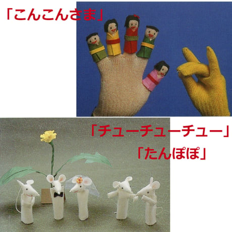 おはなしおばさんの小道具・正編