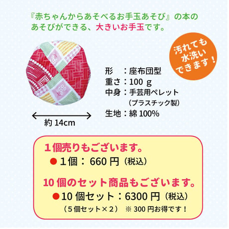 大きいお手玉　5個セット