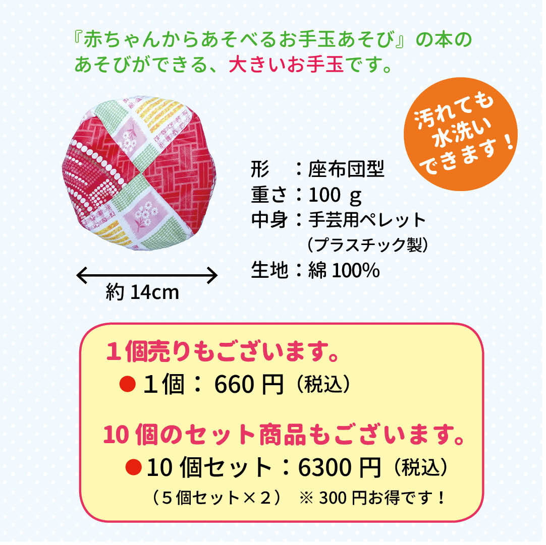 大きいお手玉 5個セット | 一声社オンライン講座