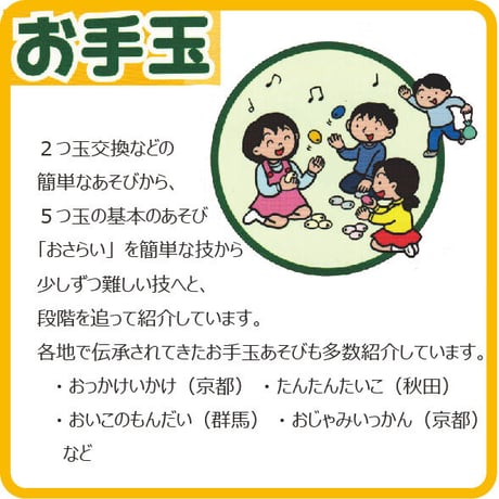 DVD付　歌とリズムで伝承あそび　お手玉・まりつき・ゴムとび