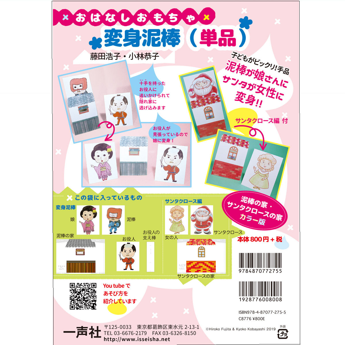 おはなしおもちゃ 変身泥棒 | 一声社オンライン講座