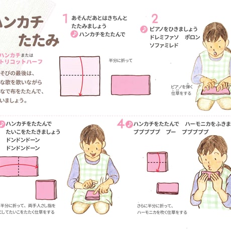 ハンカチでおはなし