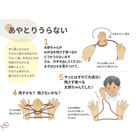 あやとりでおはなし