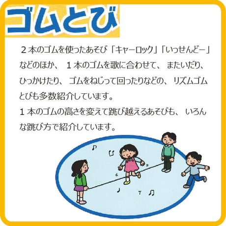 DVD付　歌とリズムで伝承あそび　お手玉・まりつき・ゴムとび