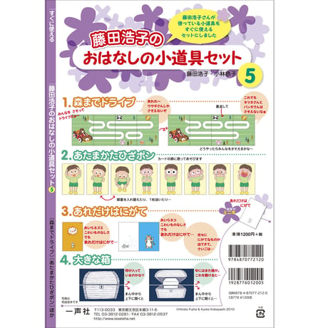 おはなしの小道具セット⑤