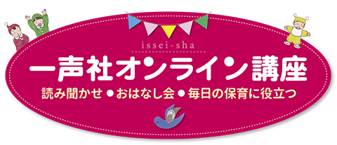 お問い合わせ | 一声社オンライン講座