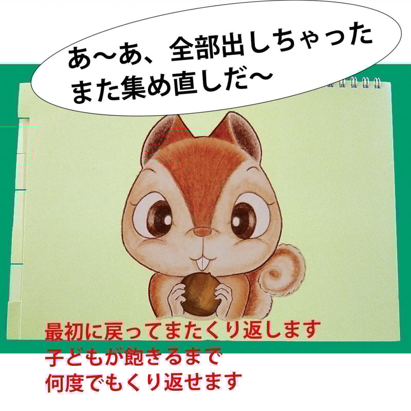 みっちゃん です＊どんぐりとローゼンジ他１ どんぐりくりくり おともだち (はじめてのこよみえほん) | すとう