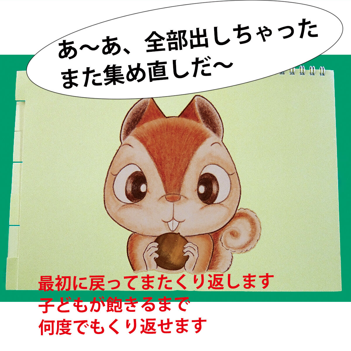 リス&あおむしドングリ リスとドングリ | 一声社オンライン講座