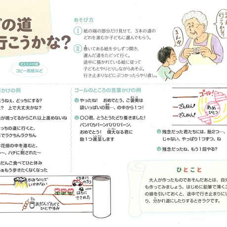 紙とえんぴつでおはなし