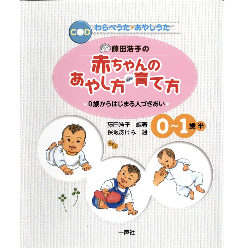 Okuさん専用ページ① 藤田浩子の 赤ちゃんのあやし方・育て方 | 一声社オンライン講座