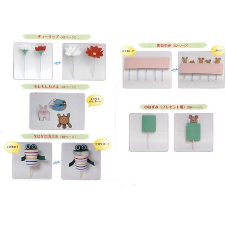 作って・歌って・話して・あそぶ　おはなし小道具