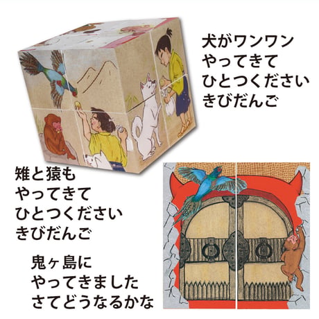 おはなしおもちゃ桃太郎パズル（単品）