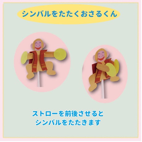 かわいい・びっくり　動く手作りおもちゃ