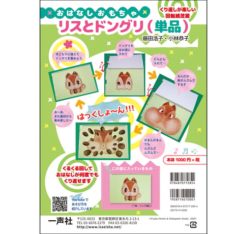 リスとドングリ