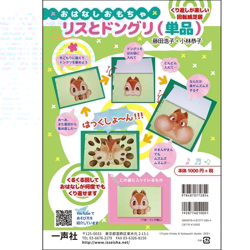 リスとドングリ | 一声社オンライン講座