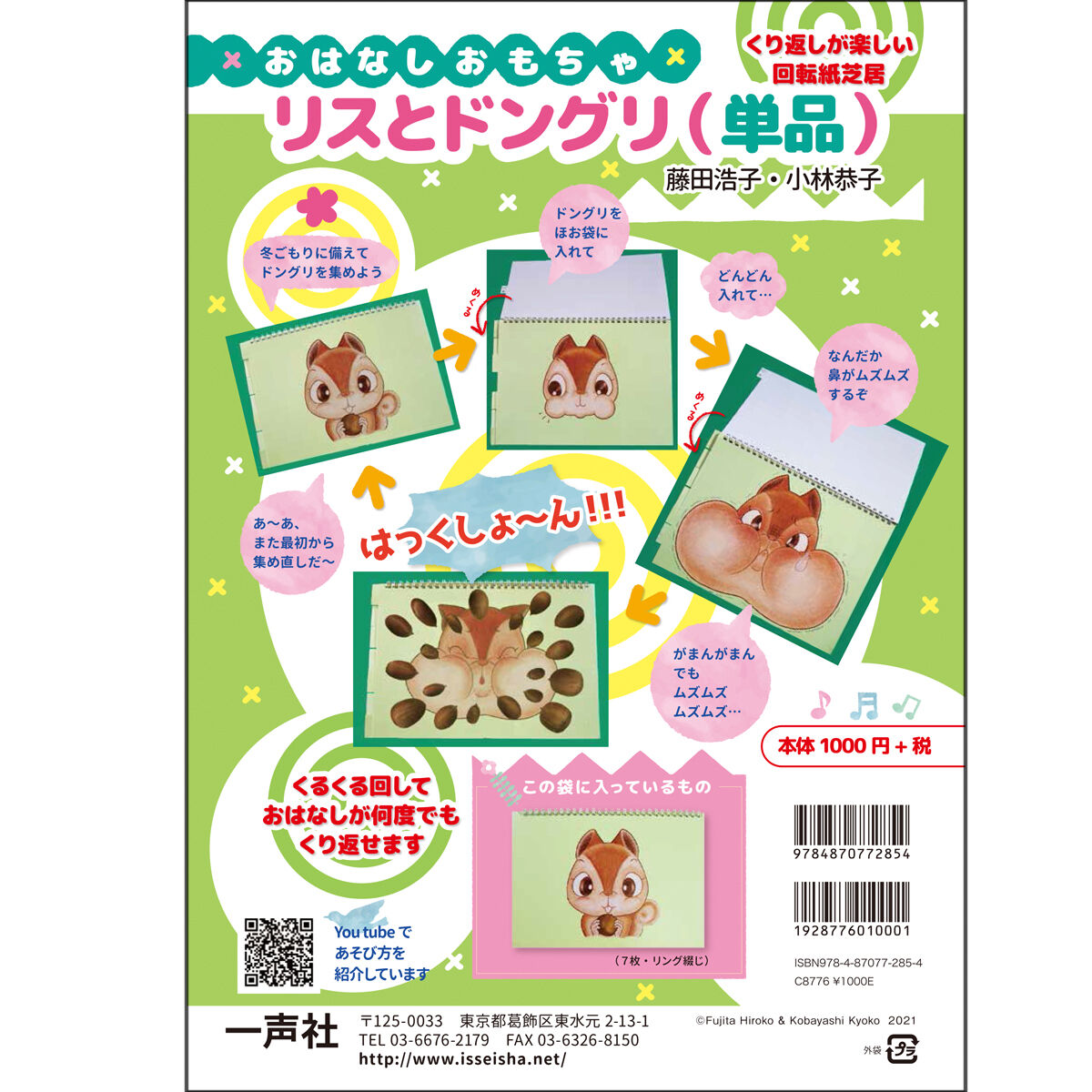 リス&あおむしドングリ リス&あおむしドングリ リス&あおむしドングリ