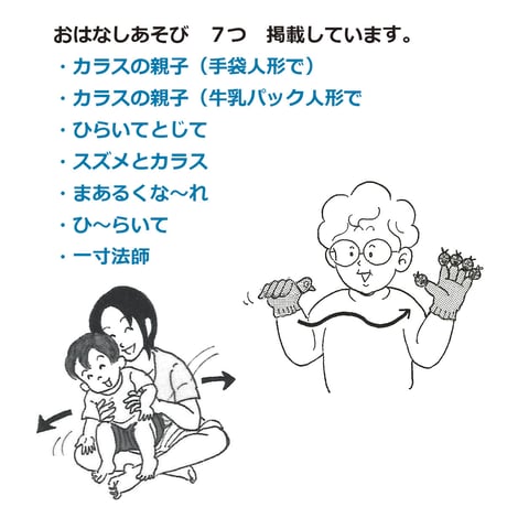 藤田浩子さんのおはなしあそび講座用　夏（2021年7月開催）限定版PDF