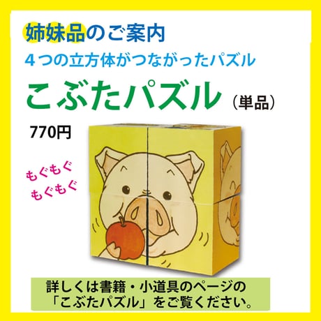おはなしおもちゃ桃太郎パズル（単品）
