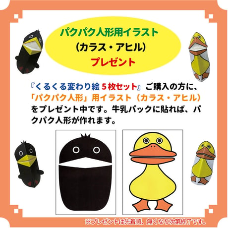 くるくる変わり絵５枚セット