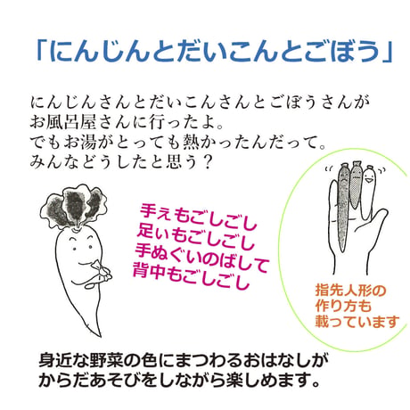 藤田浩子さんのおはなしあそび講座　冬（2022年1月開催）限定版PDF