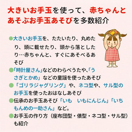 赤ちゃんからあそべるお手玉あそび