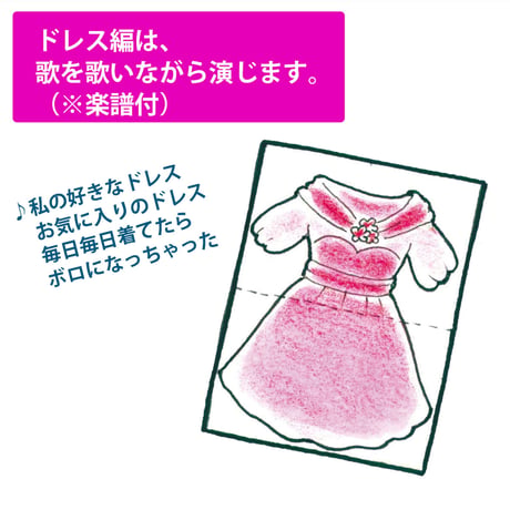 おはなしおもちゃ　コートのおはなし