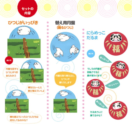 おはなし”小道具セット（ひつじがいっぴき＆にらめっこダルマ）