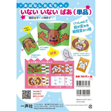 おはなしおもちゃ・いないいないばあ