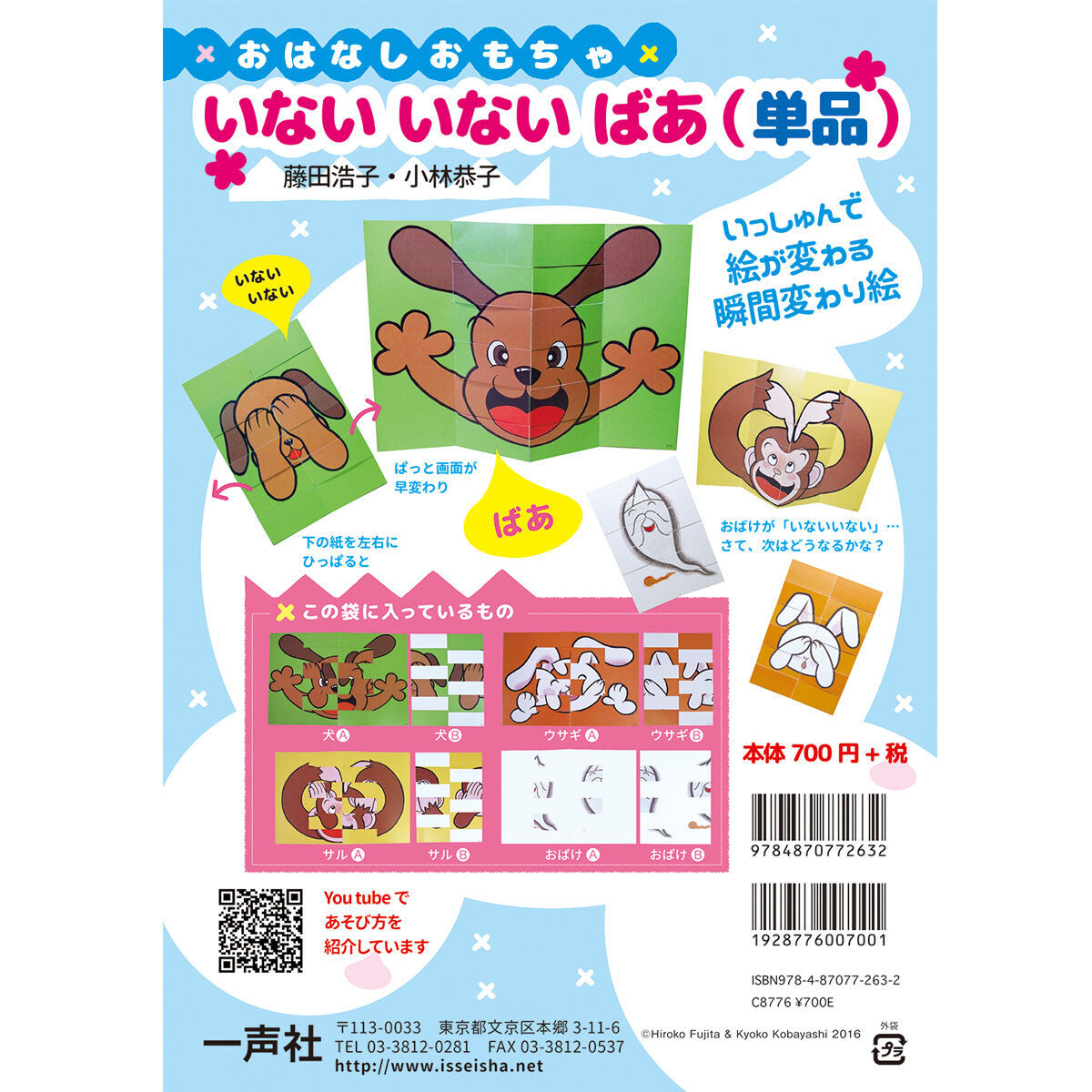 おはなしおもちゃ・いないいないばあ | 一声社オンライン講座