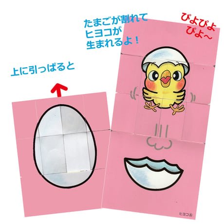 瞬間変わり絵　だれのたまご？・花火セット