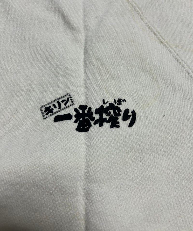 企業ロゴ KIRIN BEER 麒麟 スウェット 一番搾り 生 非売品 | SORE EYES
