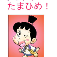 パワーストーンたまひめ！