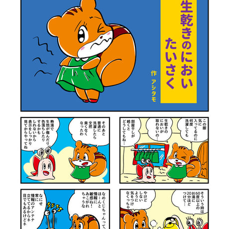 りすちゃんとなめくじちゃんのライフハックじゅつ