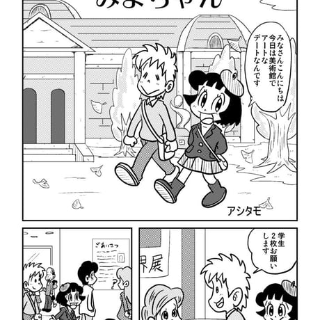 痛快乙女みよちゃん～第3集～
