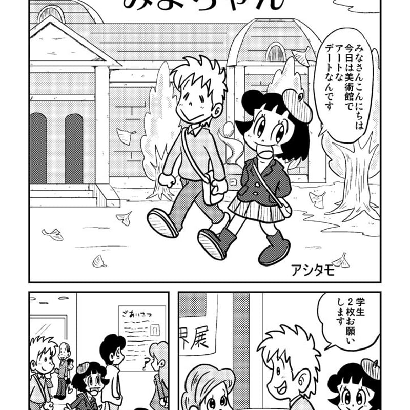 痛快乙女みよちゃん～第3集～ | asitamo's STORE