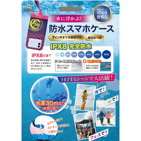 完全防水スマホケース