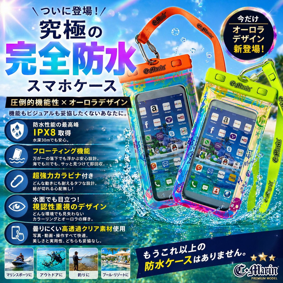 プレミアムオーロラ完全防水スマホケース | C.Marin®