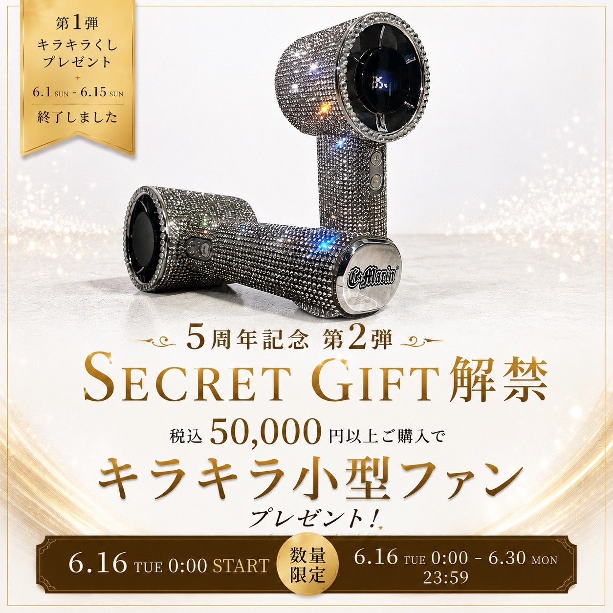 5周年記念ノベルティイベント