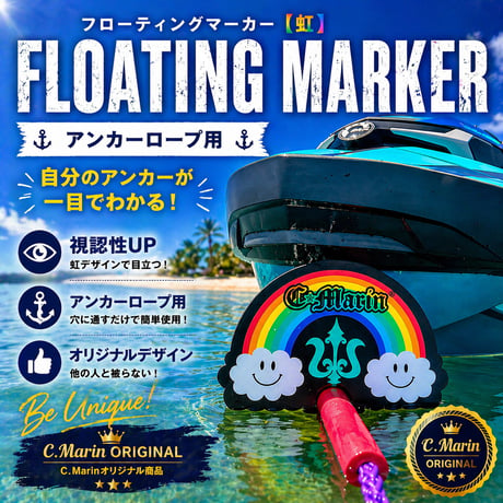 フローティングマーカー【虹】