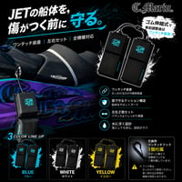 JET用 ワンタッチ フェンダー（2個セット）