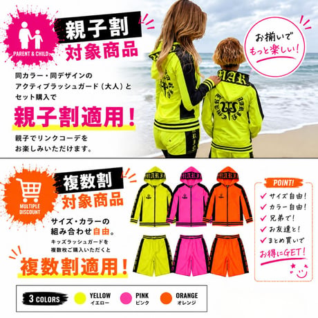 【キッズ】ラッシュセットアップ