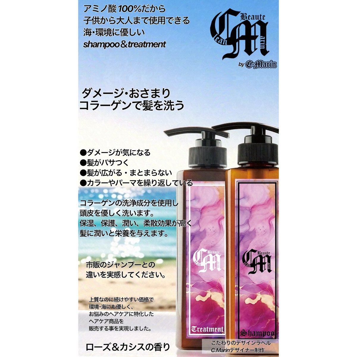CMarin Beaute shampoo＆treatment set | C.Marin®