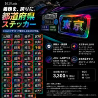 都道府県ステッカー