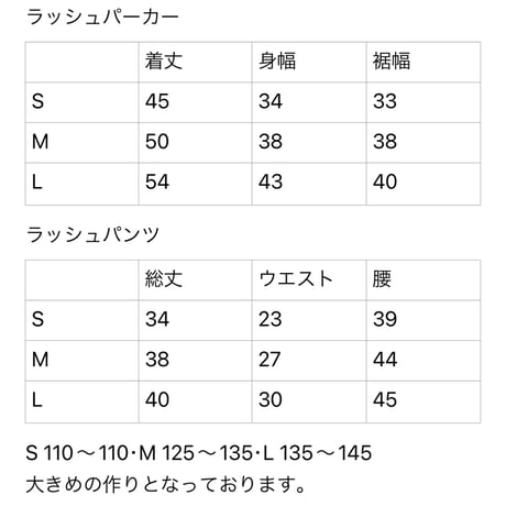 【キッズ】ラッシュセットアップ
