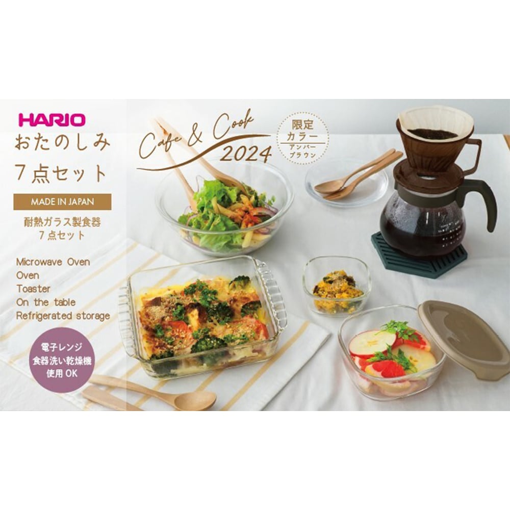 HARIO - HARIO  Glass®　おたのしみ７点セット HARIO ハリオ おたのしみ 7点セット : wonderランドヤフー店