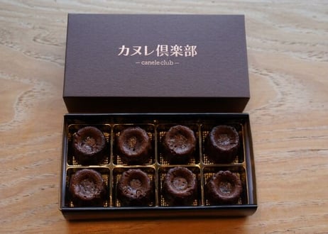 生カヌレ8個セット・ショコラ(冷凍)