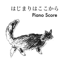 「はじまりはここから」ピアノ譜pdf