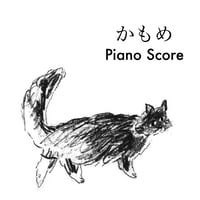 「かもめ」ピアノ譜pdf