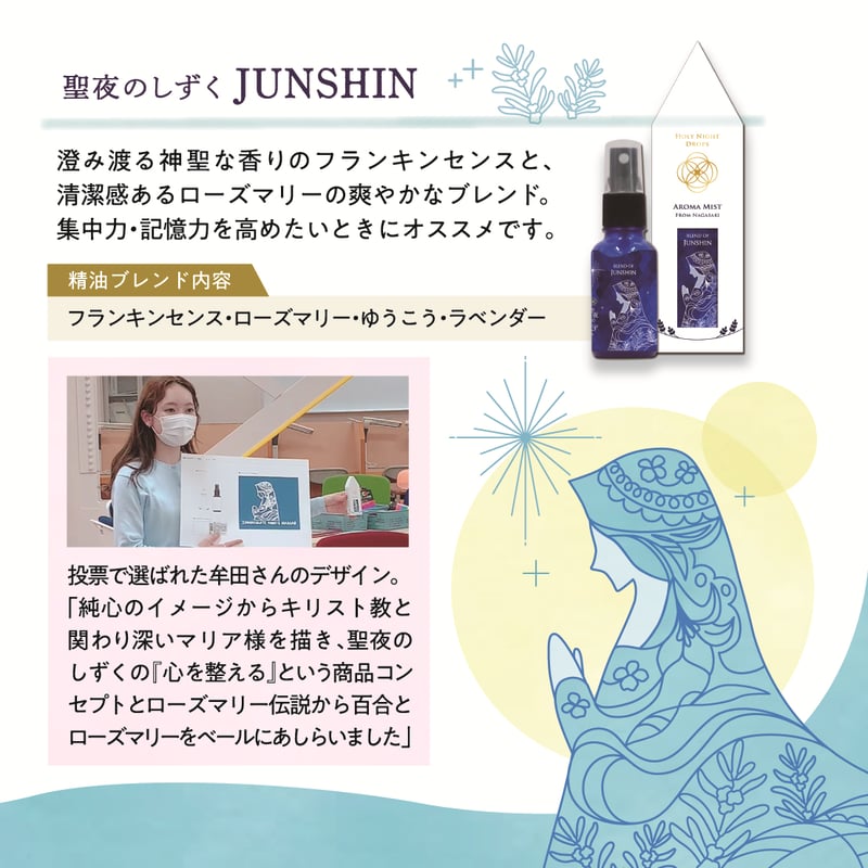 聖夜のしずく JUNSHIN | 聖夜のしずく Online Store