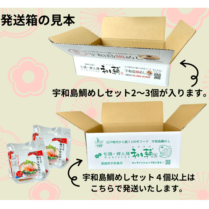冷凍】宇和島鯛めしセット(愛鯛) | 和日輔（わびすけ）お取り寄せ